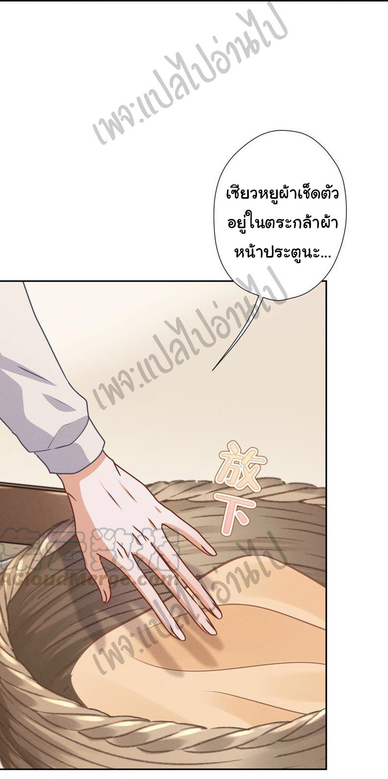 Lu Feng is the best son-in-law สุดยอดลูกเขย "ลู่เฟิง" ตอนที่ 45 หน้า 17