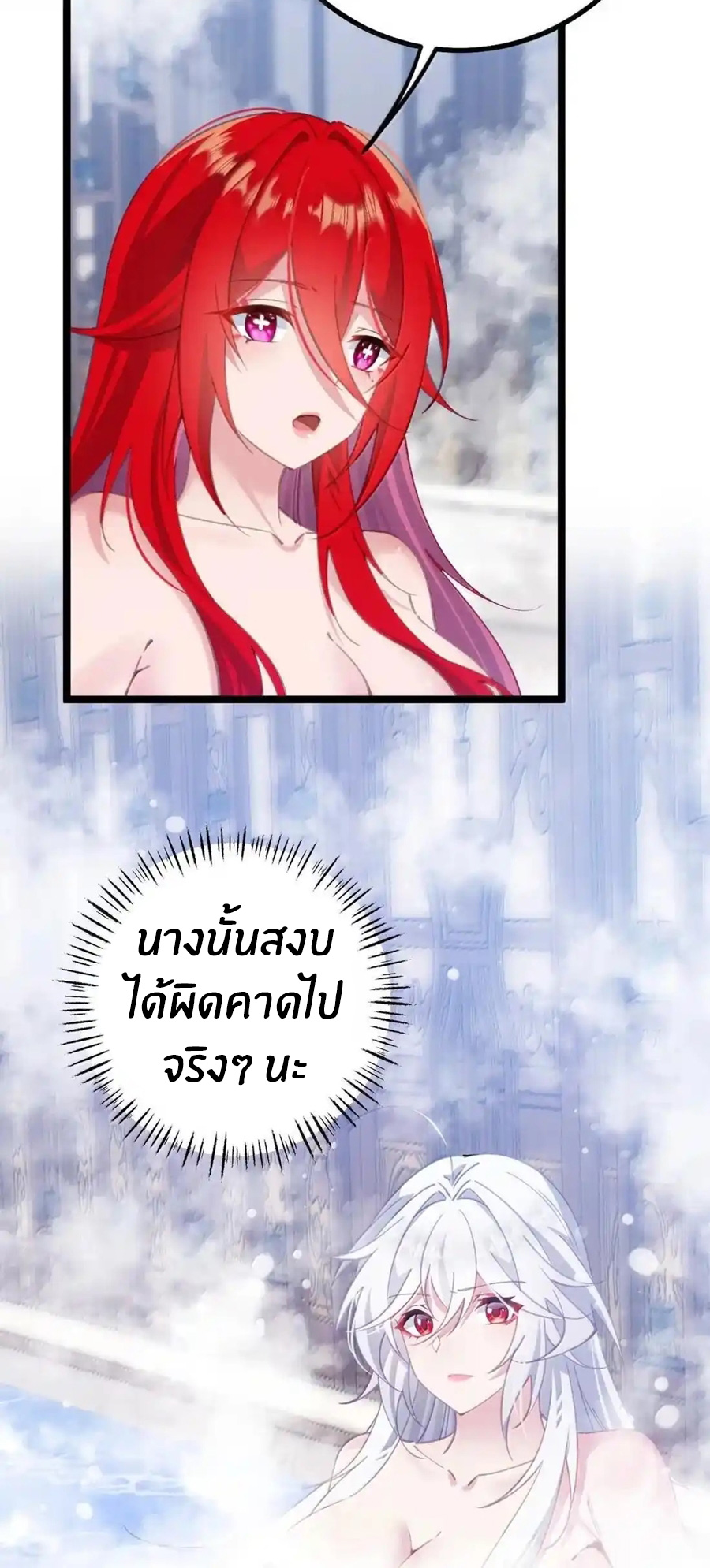 Crash into the body of the emperor's daughter ตอนที่ 31 หน้า 20