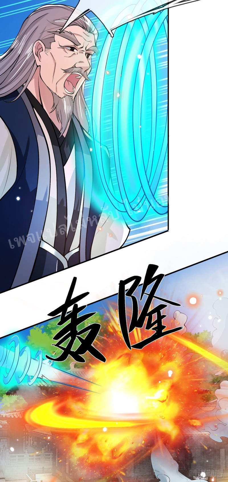 ราชันย์เทพยุทธ์มังกรผงาดฟ้า ตอนที่ 27 หน้า 15