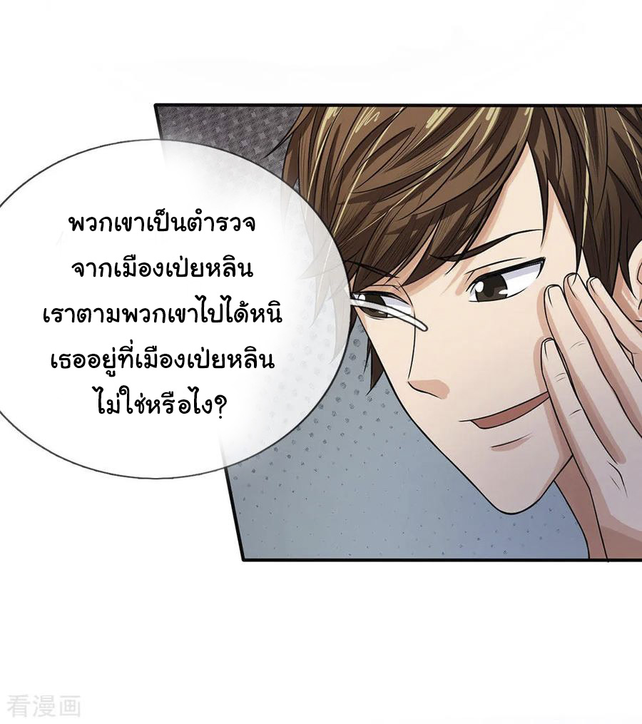 หมอเทพฟ้าประทาน (Super Medical Fairy in The City) จบ ตอนที่ 3 หน้า 9