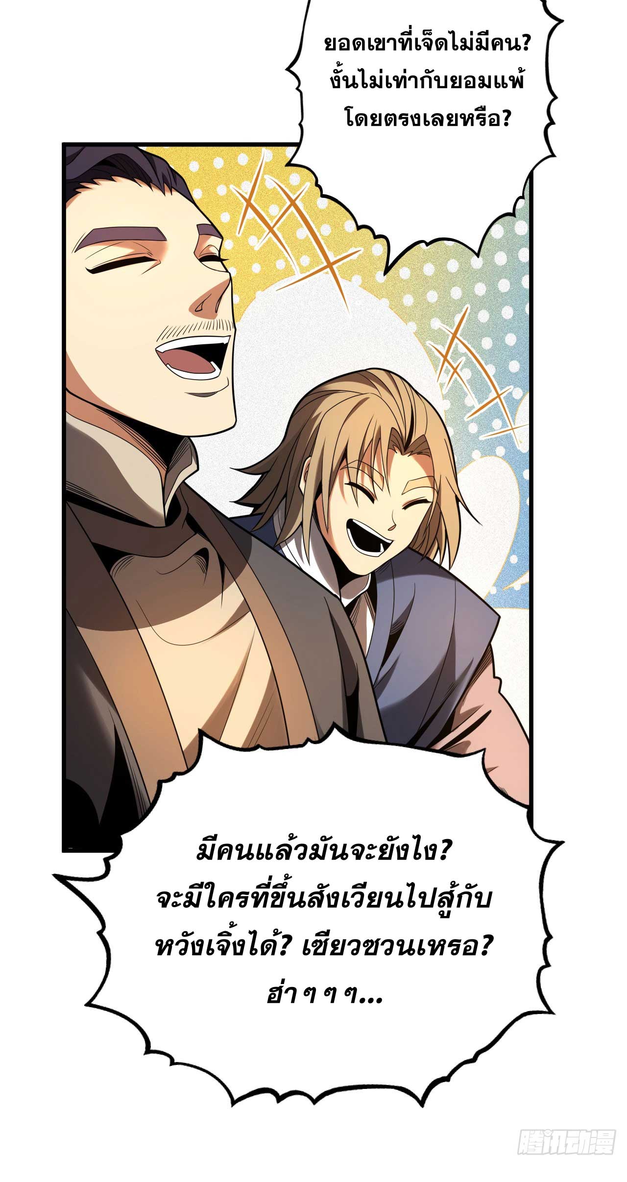 My Disciples Cultivate, While I Slack Off!  ศิษย์ของข้าฝกฝน ส่วนข้าขี้เกียจ ตอนที่ 34 หน้า 31