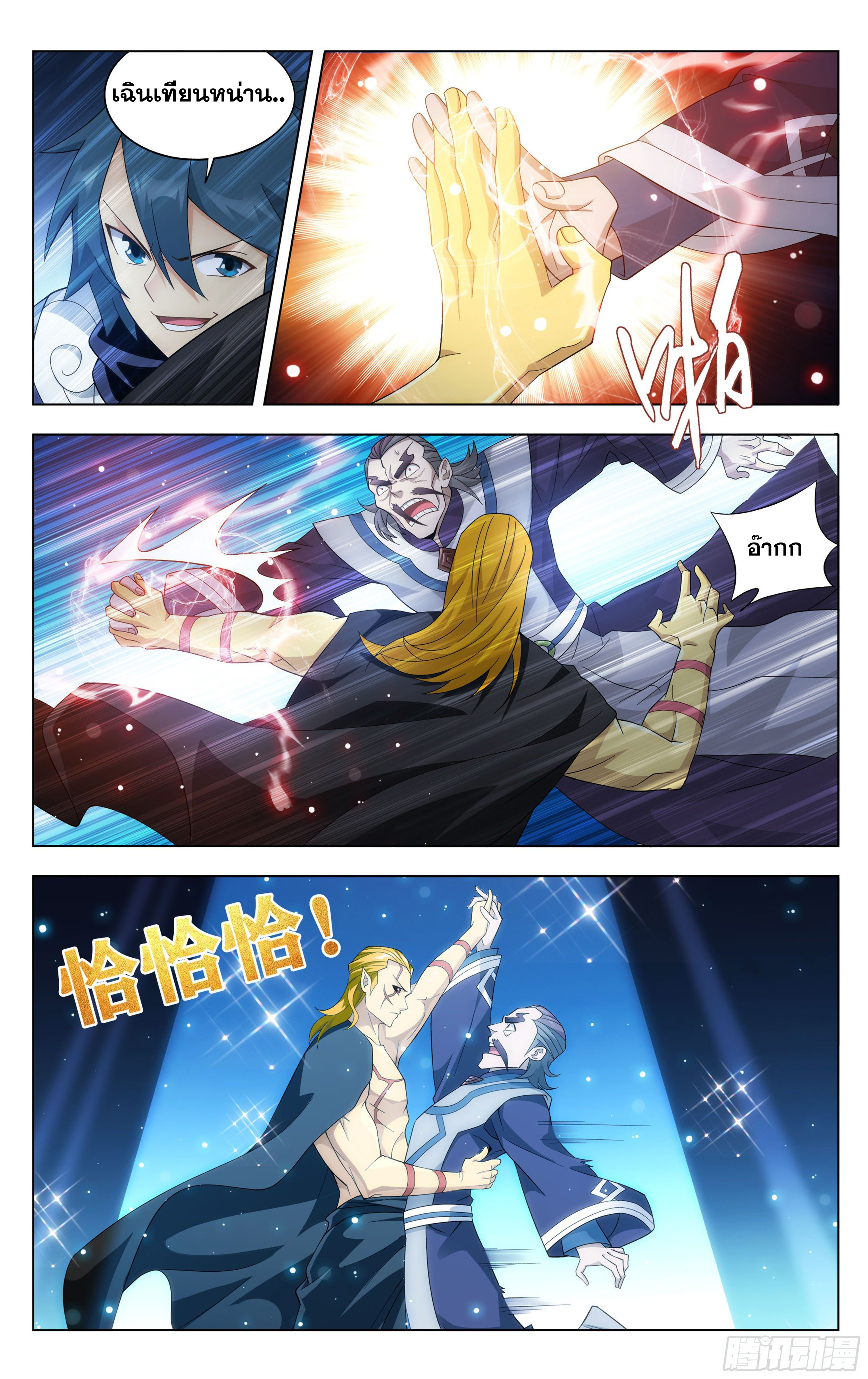 Doupo Cangqiong (ชนจีน) ตอนที่ 21 หน้า 17