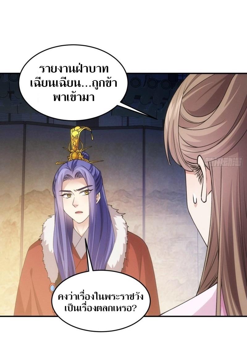 ข้าแค่ไม่เล่นไพ่ตามเกม ตอนที่ 157 หน้า 8