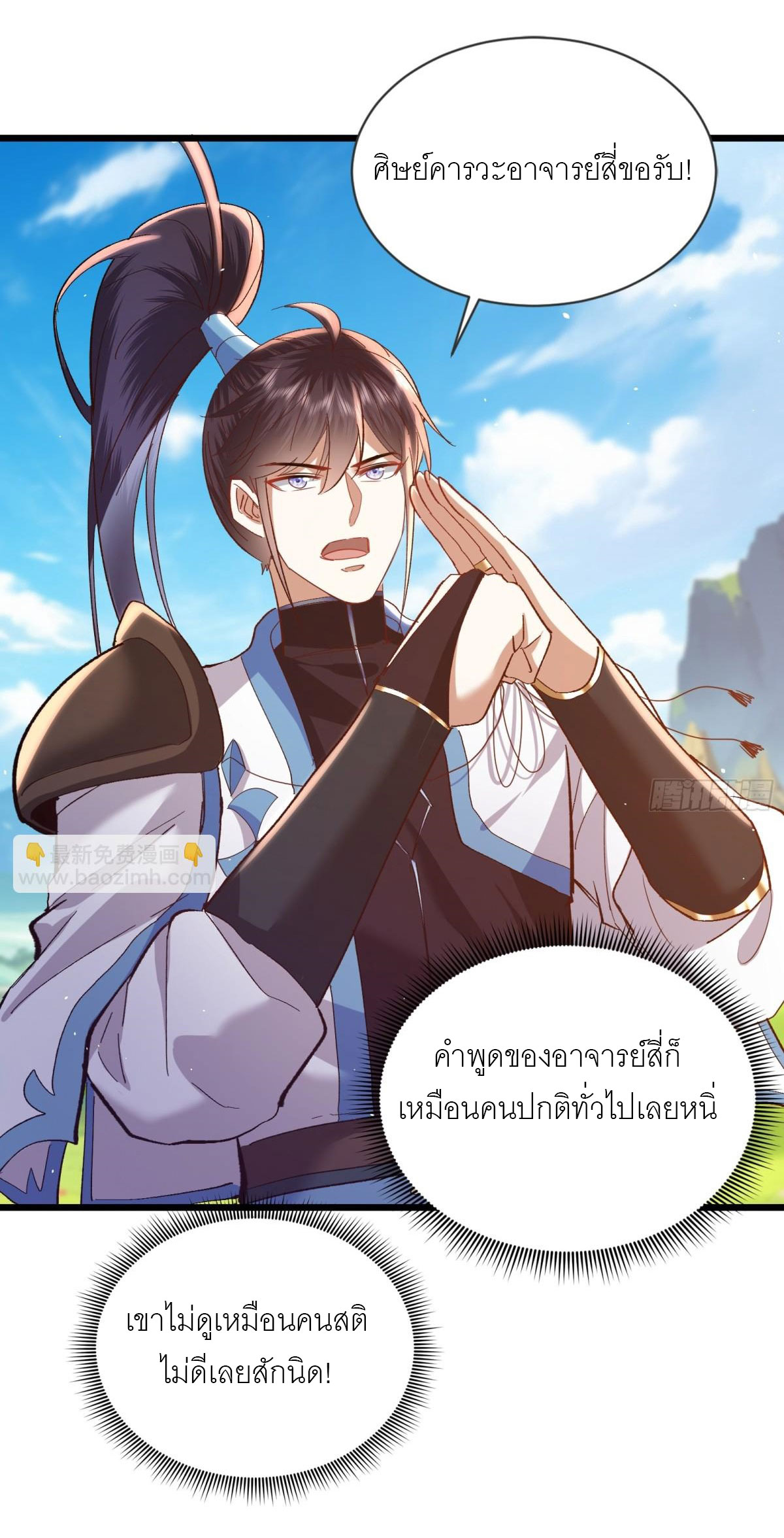 เพื่อแข็งแกร่งขึ้น ต่อให้ข้าต้องฝึกฝนเคล็ดวิชาต้องห้ามก็ยอม ตอนที่ 13 หน้า 8