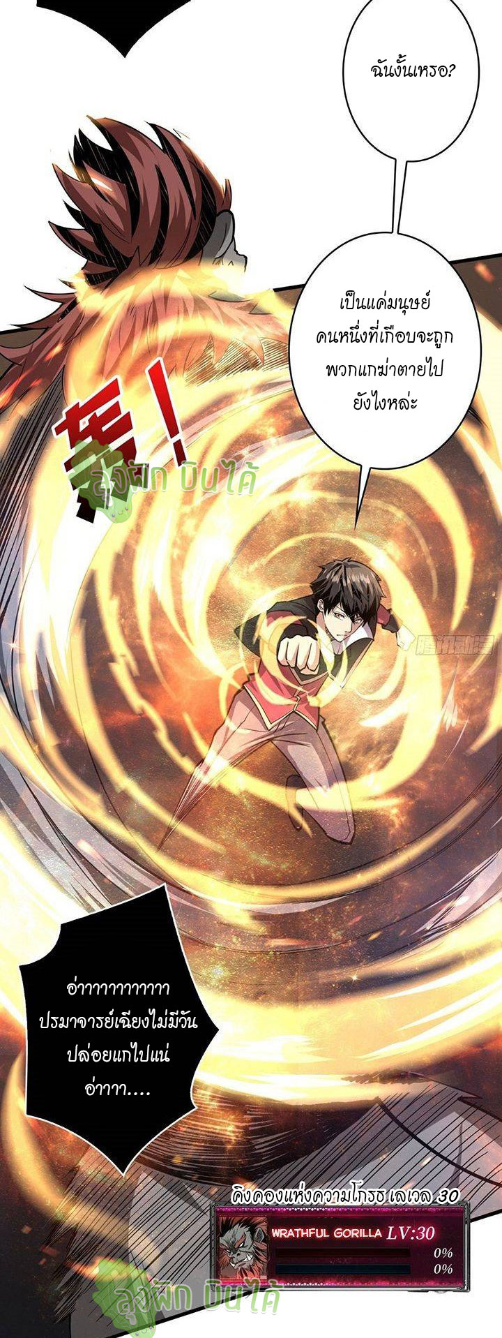 (ชนจีน) IT STARTS WITH A KINGPIN ACCOUNT - จุติจอมราชัน ตอนที่ 43 หน้า 28