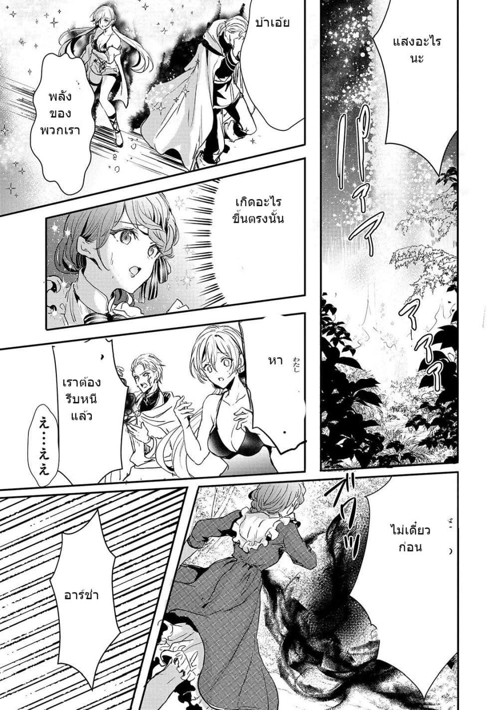 Oujo Denka wa Oikari no you desu ตอนที่ 12 หน้า 28