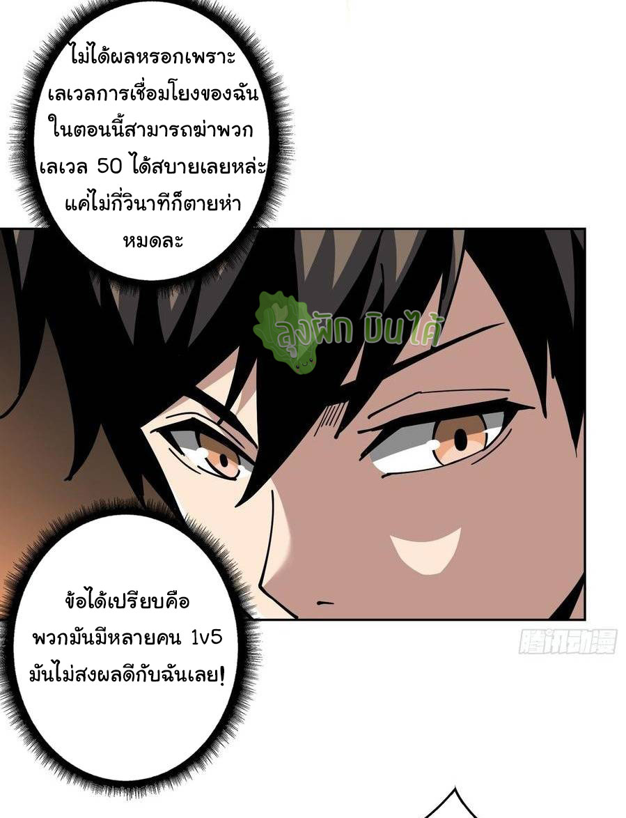 (ชนจีน) IT STARTS WITH A KINGPIN ACCOUNT - จุติจอมราชัน ตอนที่ 66 หน้า 20