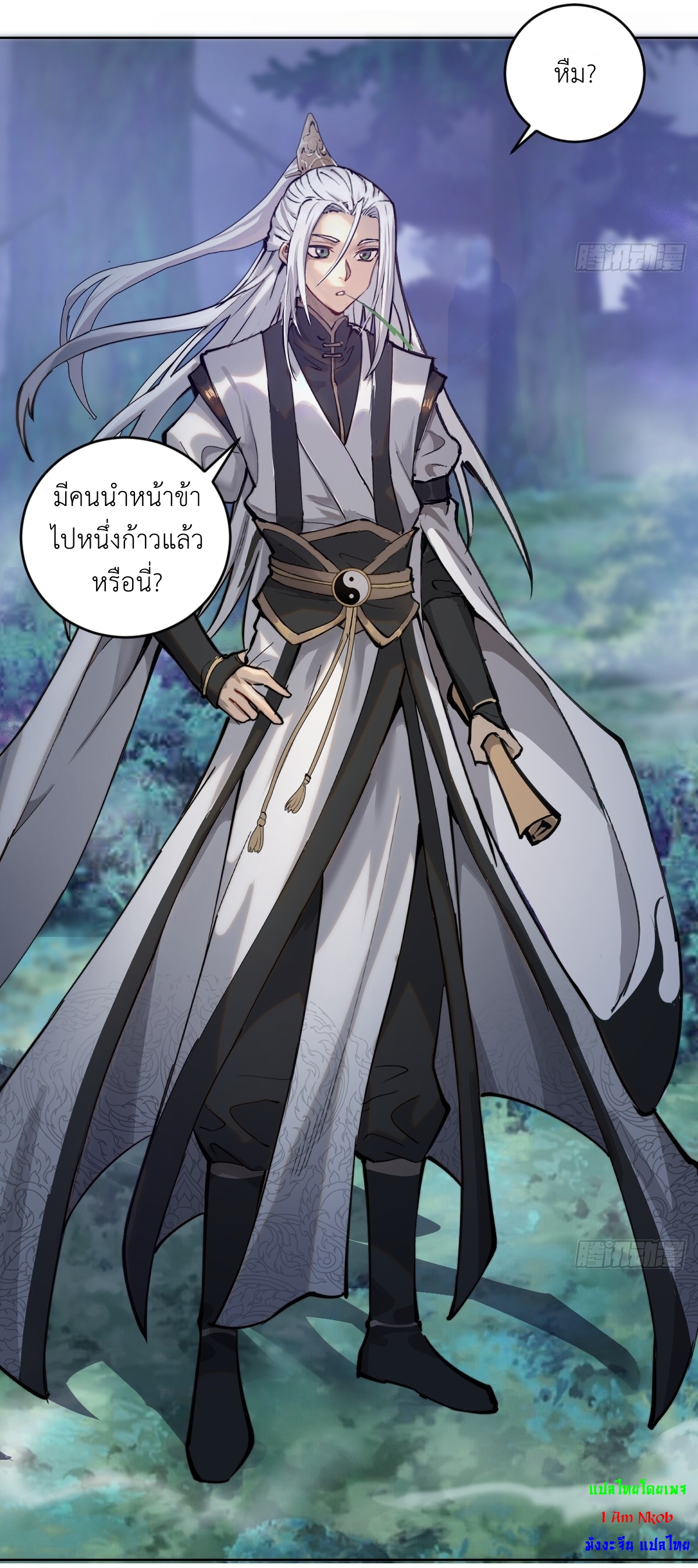 The Last Cultivator ผู้บำเพ็ญเซียนคนสุดท้าย ตอนที่ 2 หน้า 16