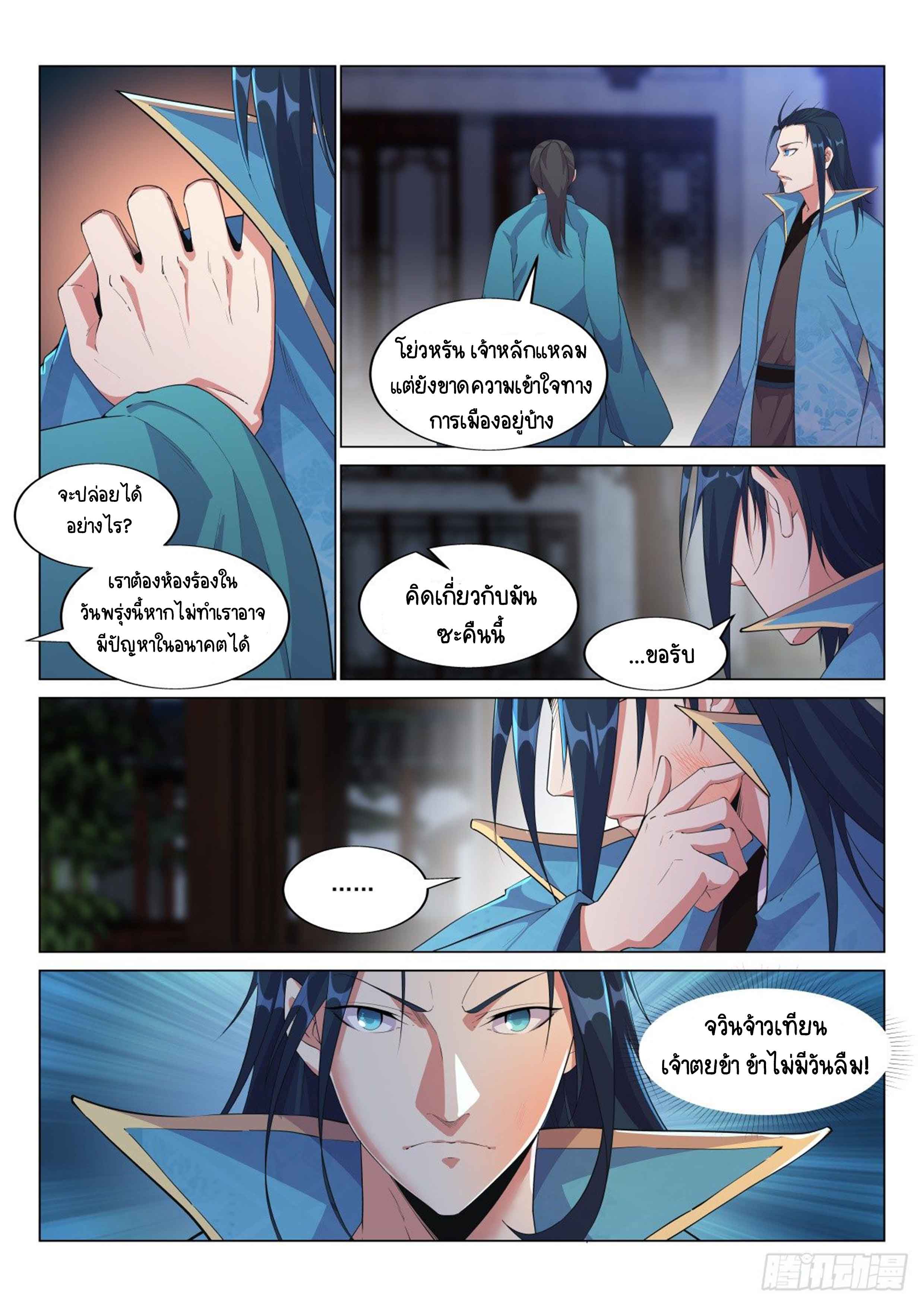 Otherworldly Evil Monarch ตอนที่ 25 หน้า 3
