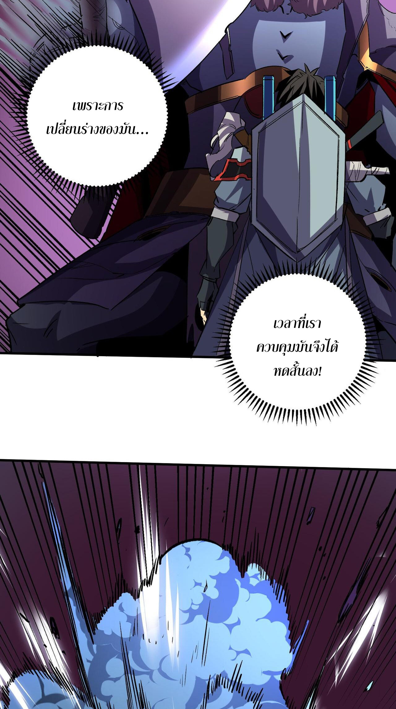 ฉันคือผู้เล่นไร้อาชีพที่สังหารเหล่าเทพ ตอนที่ 6 หน้า 41