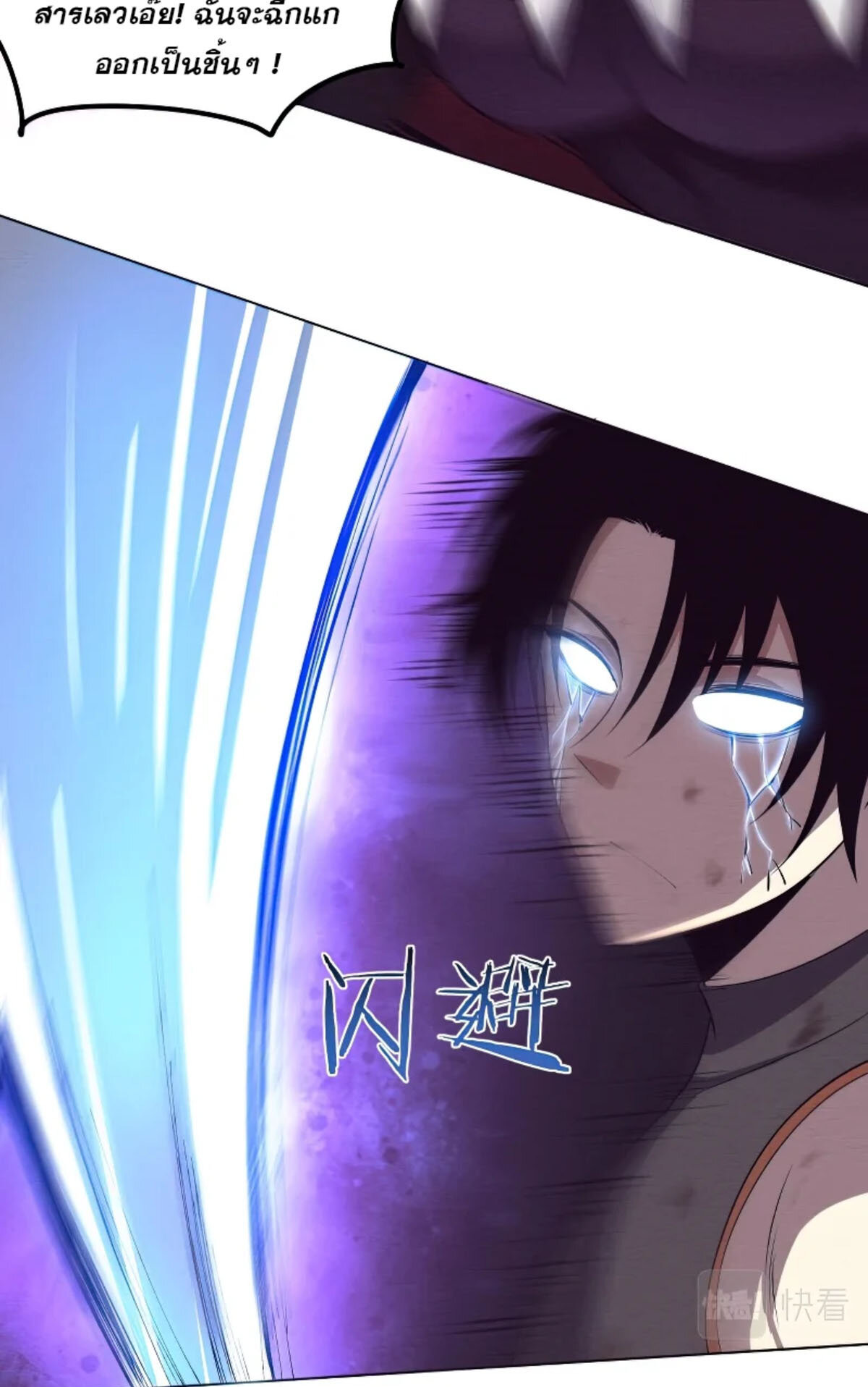 The Frenzy Of Evolution ตอนที่ 41 หน้า 25