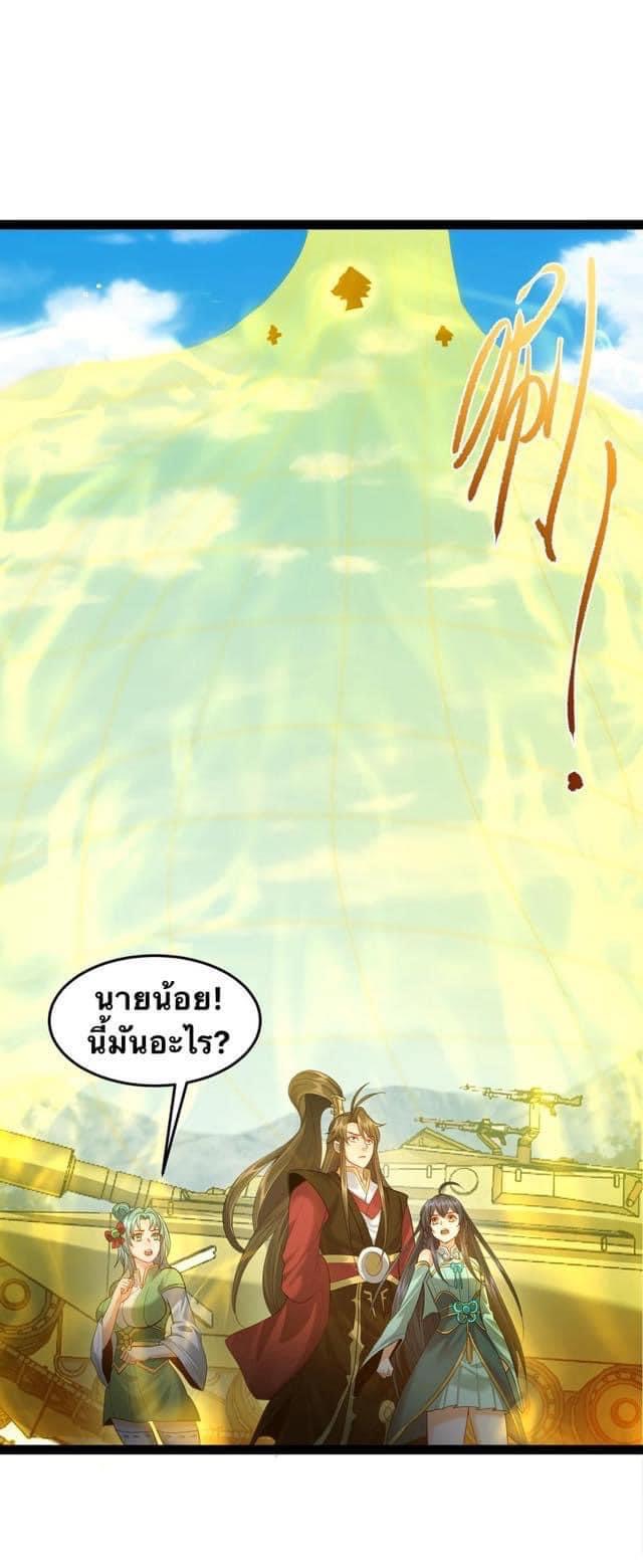 เทพวายร้ายกลับชาติมาเกิดใหม่ ตอนที่ 32 หน้า 10