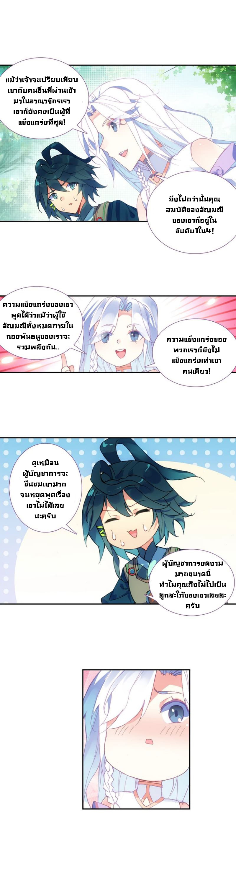 Heavenly jewel change ตอนที่ 2 หน้า 4