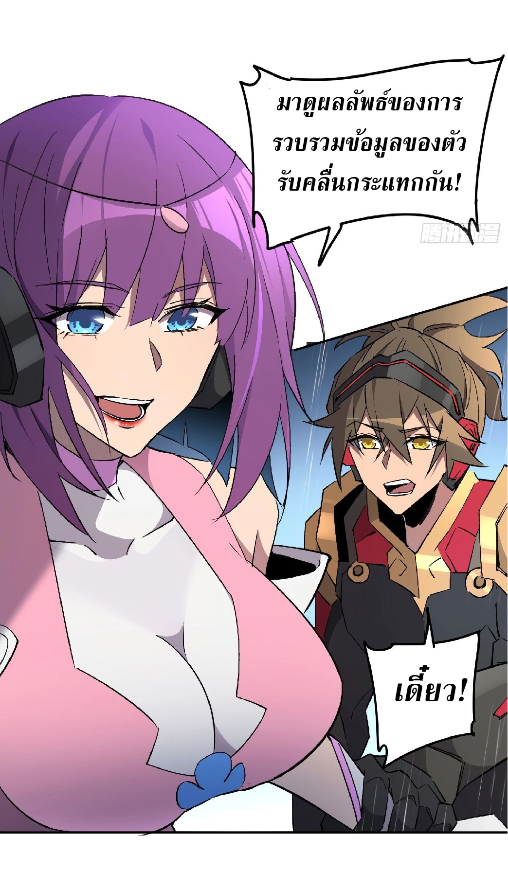 The People On Earth Are Too Ferocious ตอนที่ 154 หน้า 8