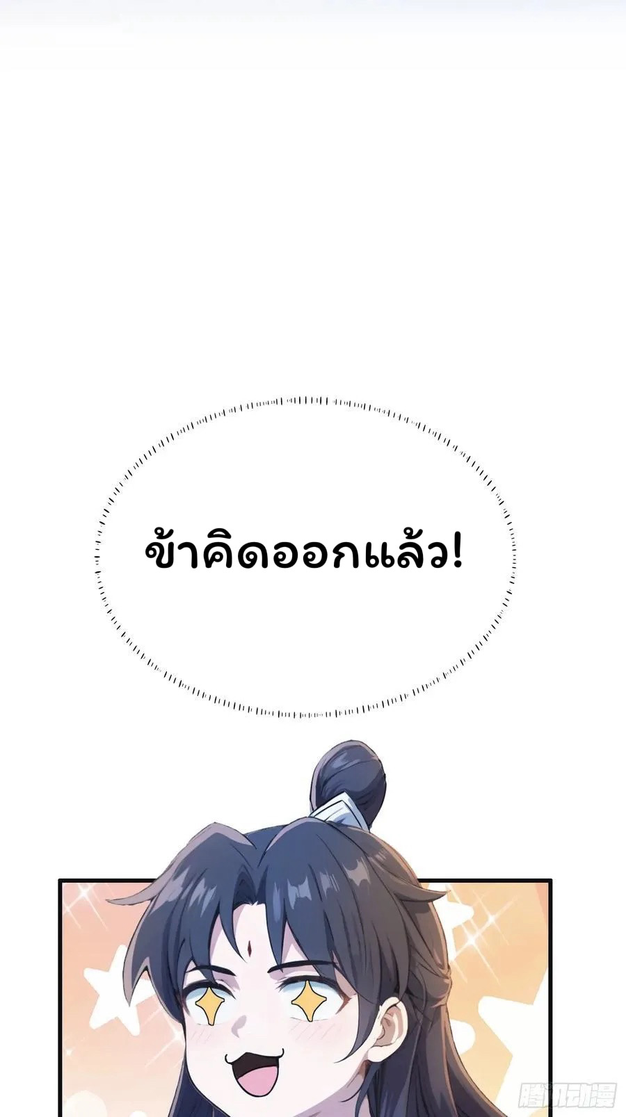 (ซ้ำกับบาทเดียว)ข้าคือปรมาจารย์ไร้เทียมทาน?ห๊ะไรนะ!!! ตอนที่ 16 หน้า 33