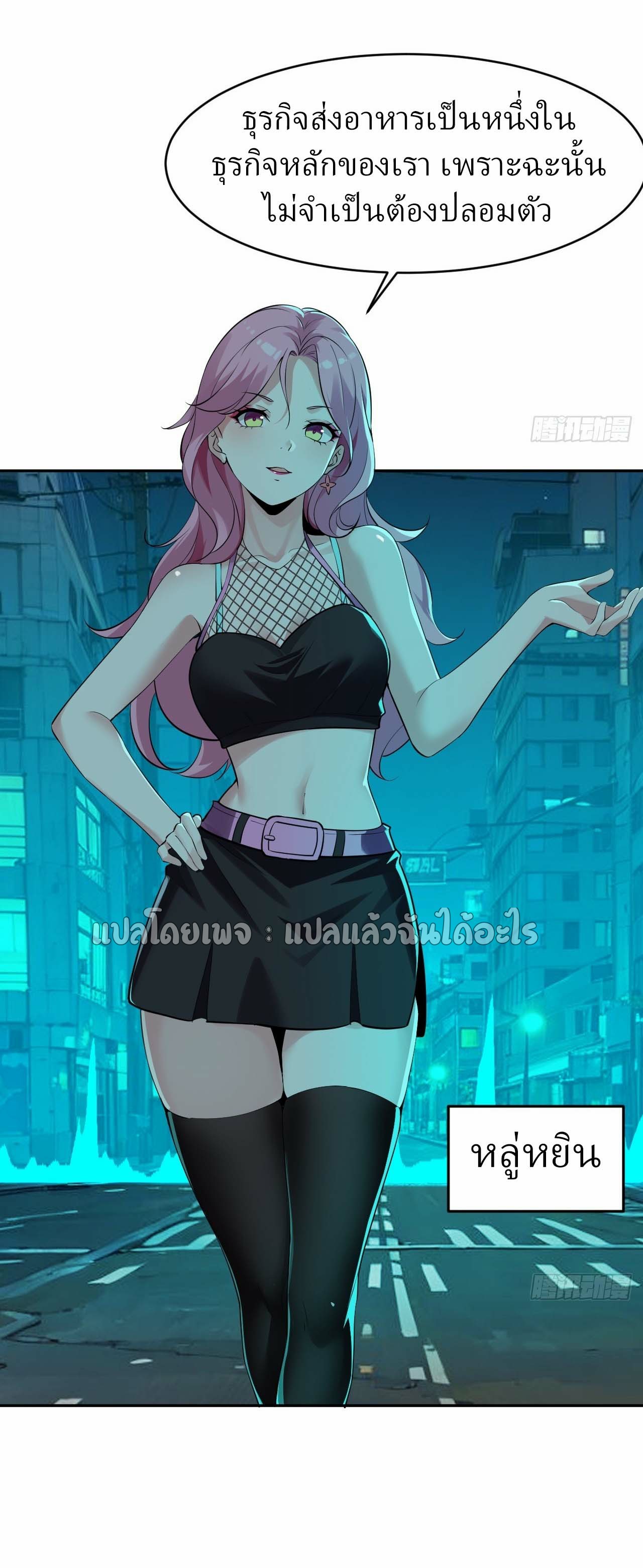 แฟนของผมระดับตำนานทั้งนั้น ตอนที่ 8 หน้า 3