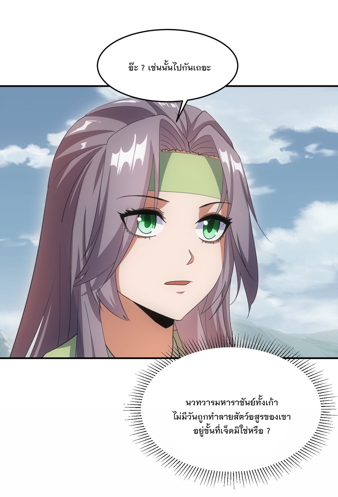 มหาเทพเอกะหมื่นบรรพกาล (จบ) ตอนที่ 87 หน้า 27