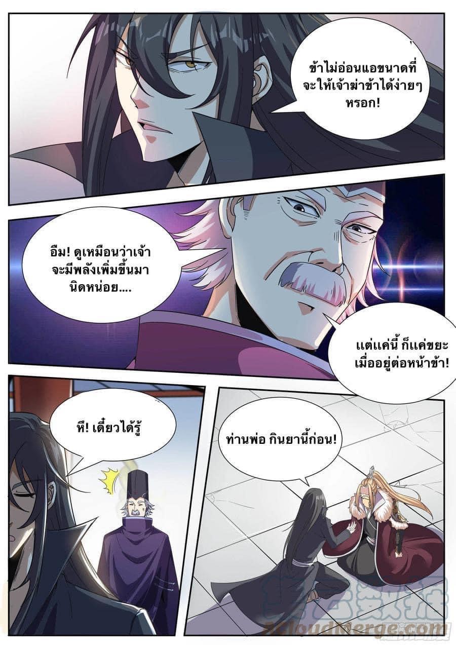 I am God ข้าคือเทพเจ้า เกิดไหม่ ตอนที่ 61 หน้า 9