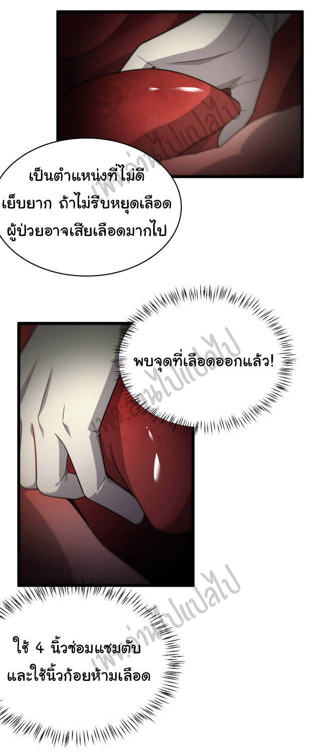 สุดยอดระบบของหมอหลิงหรัน ตอนที่ 12 หน้า 31