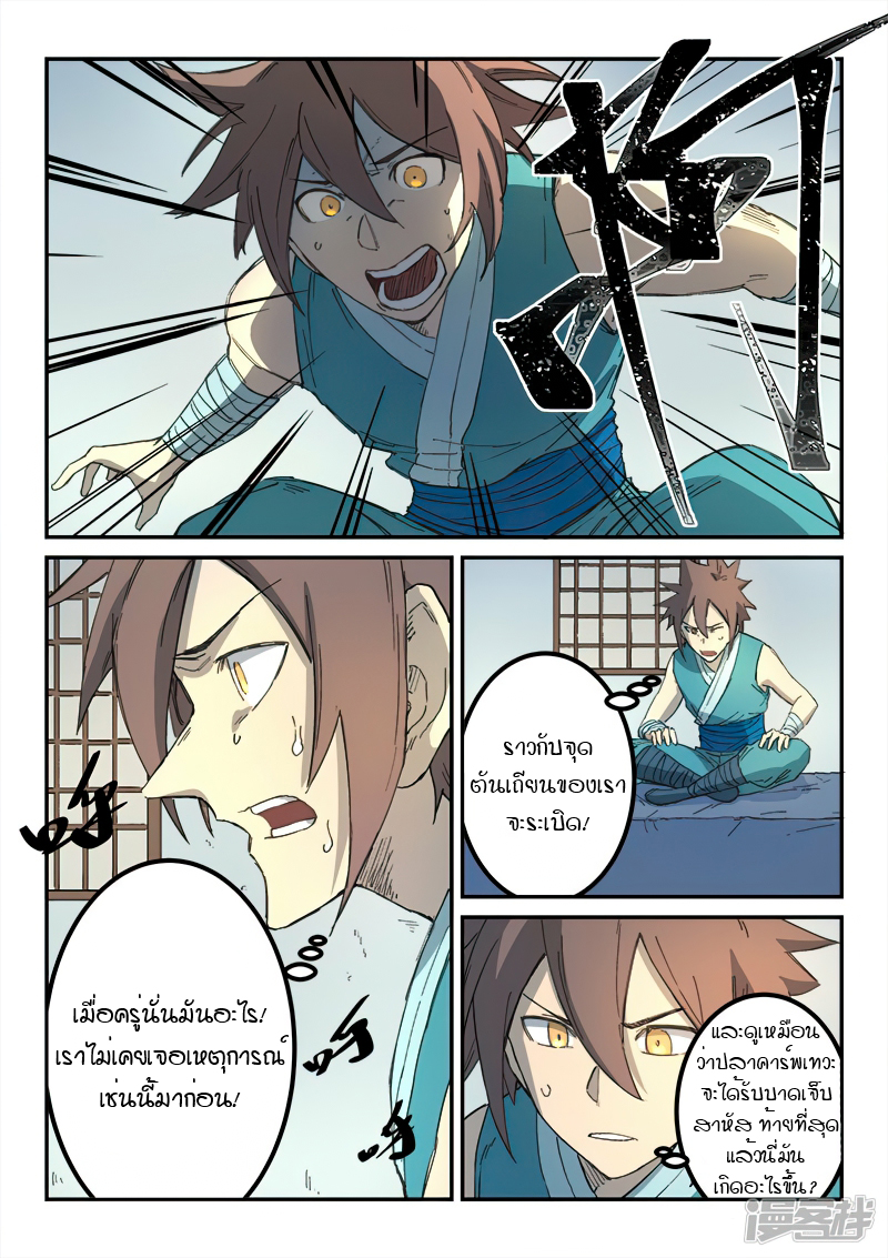 Star Martial God Techniquer ตอนที่ 283 หน้า 6