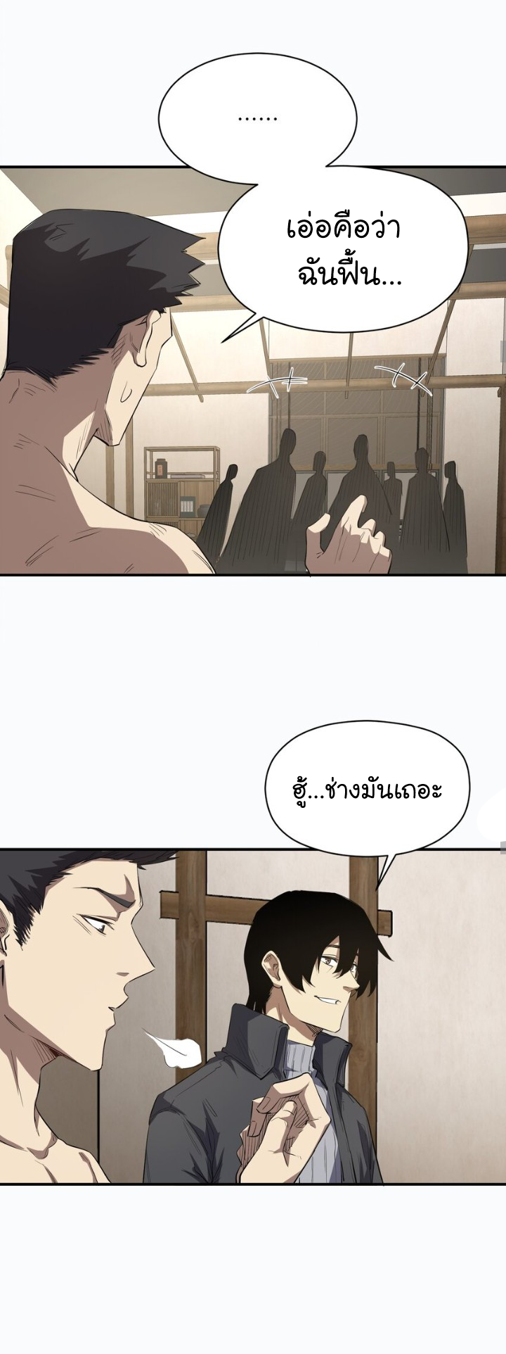 [ภัยพิบัติแห่งยุคสุดท้าย] ตอนที่ 23 หน้า 15