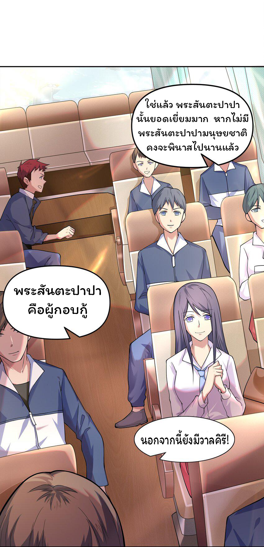 ยุคสมัยแห่งเทพ:โลกกลายเป็นเกมออนไลน์ Age of the Gods : The World Becomes an Online Game(ชนจีนแล้ว) ตอนที่ 4 หน้า 71