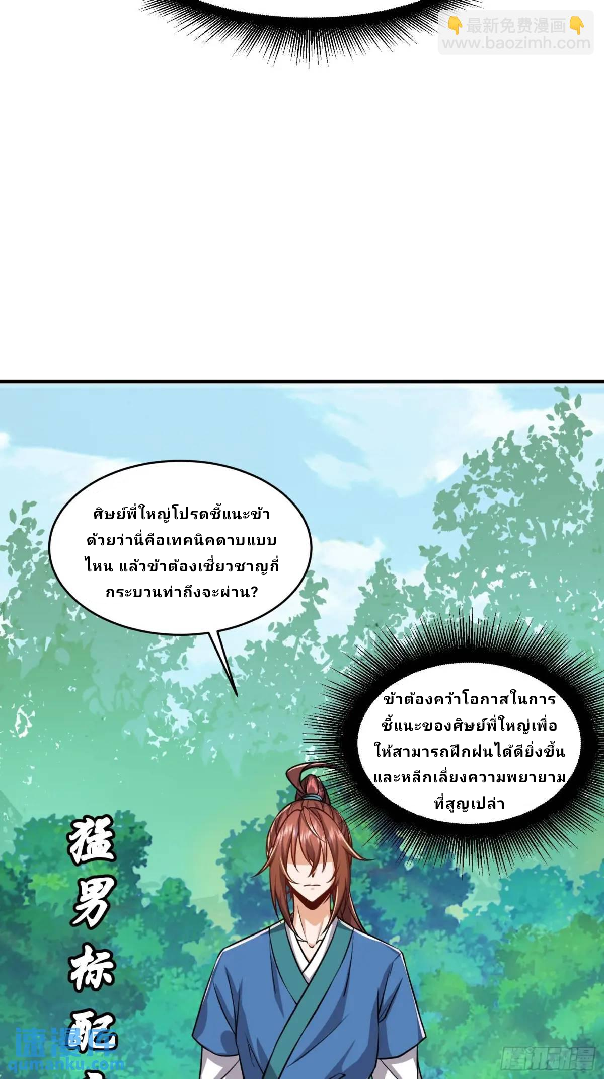 Master Of Lmmortal Cultivation: Start Practicing With Your Mind ตอนที่ 5 หน้า 4