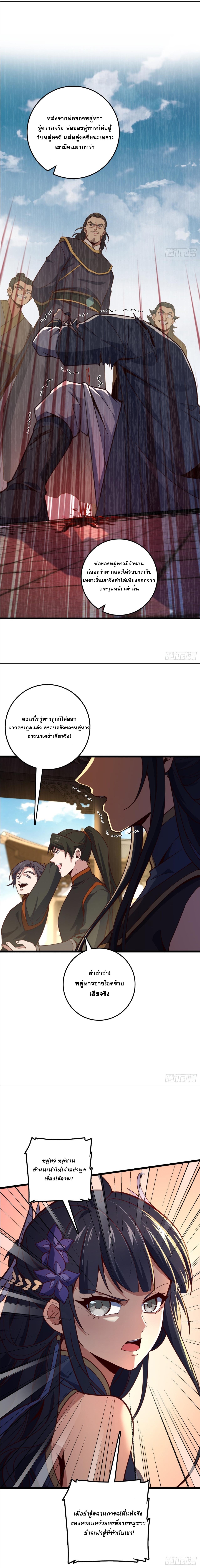 I am the Dragon Emperor ตอนที่ 5 หน้า 4