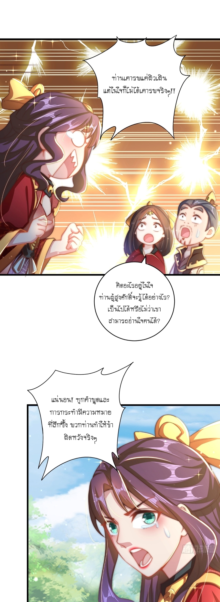 เทพก็อยากทำไร่ไถนาเหมือนกัน! (ชนจีน) ตอนที่ 22 หน้า 8