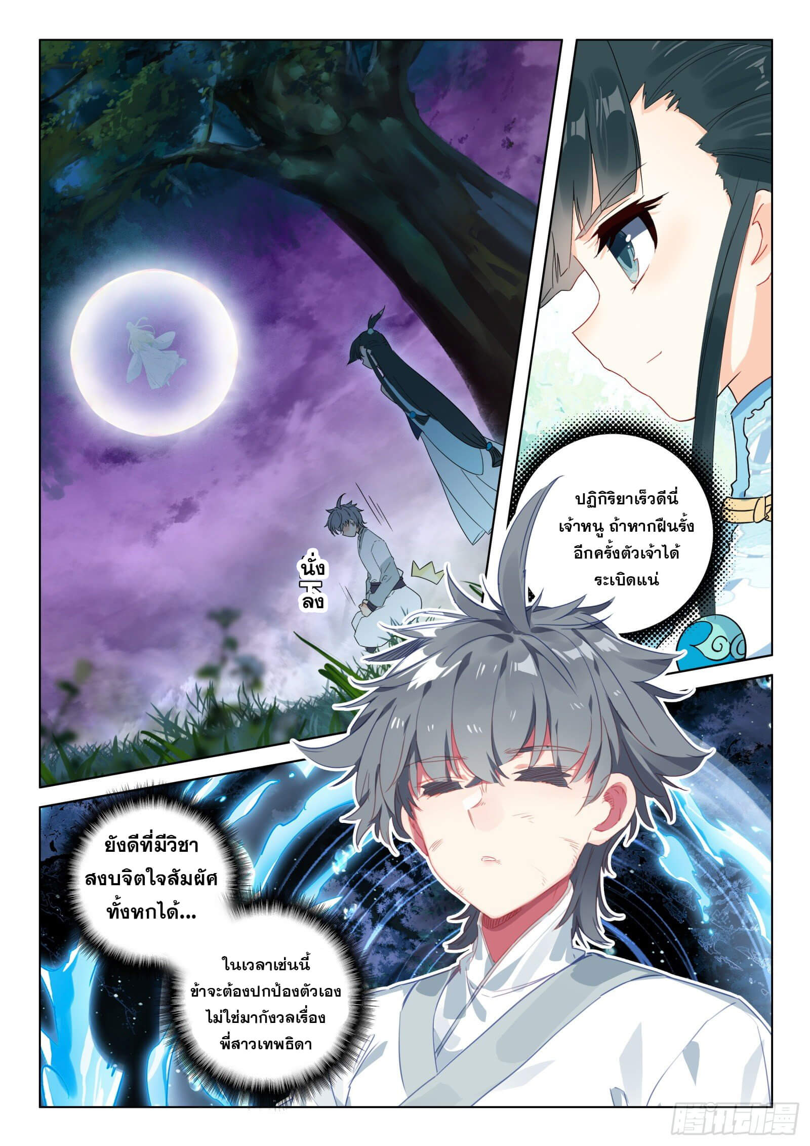 มีแต่ข้าที่เป็นเซียน (ทันจีน) ตอนที่ 25 หน้า 2