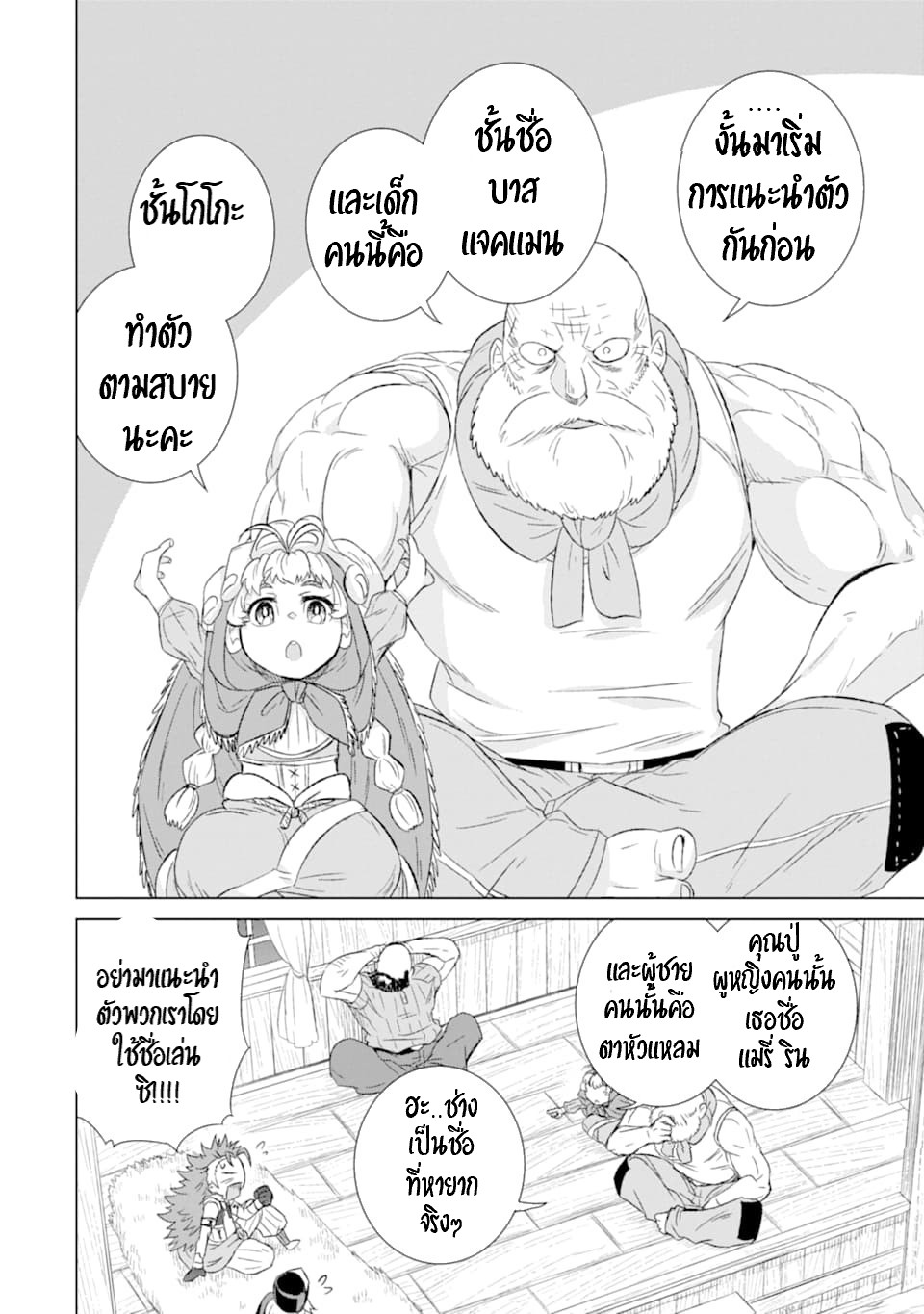 Isekai de Tadahitori no Mamono Tsukai ตอนที่ 33 หน้า 11