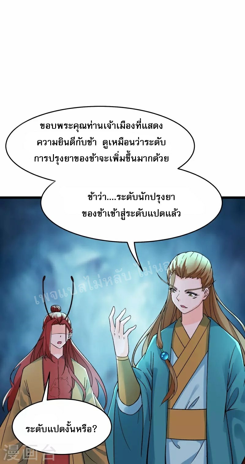 ฮาเร็มของข้ามีแต่ลูกศิษย์หญิงทั้งนั้น ตอนที่ 58 หน้า 12