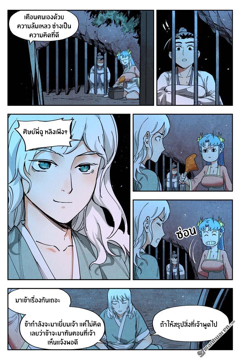 Song of Taoists and Fairies ตอนที่ 22 หน้า 9