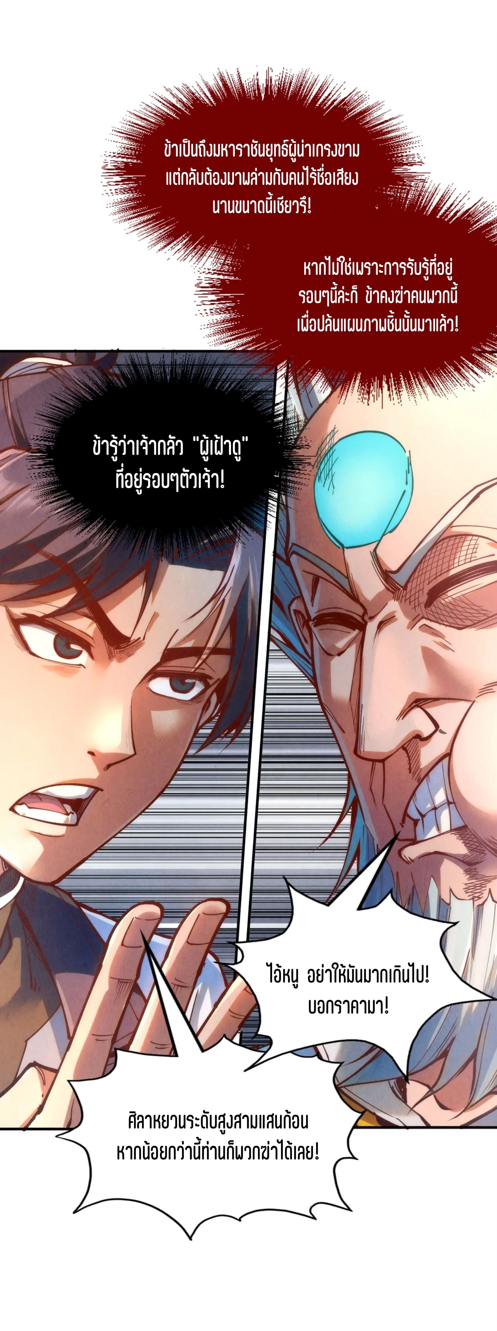 มหาเทพนิรันดร์กาล ตอนที่ 71 หน้า 22