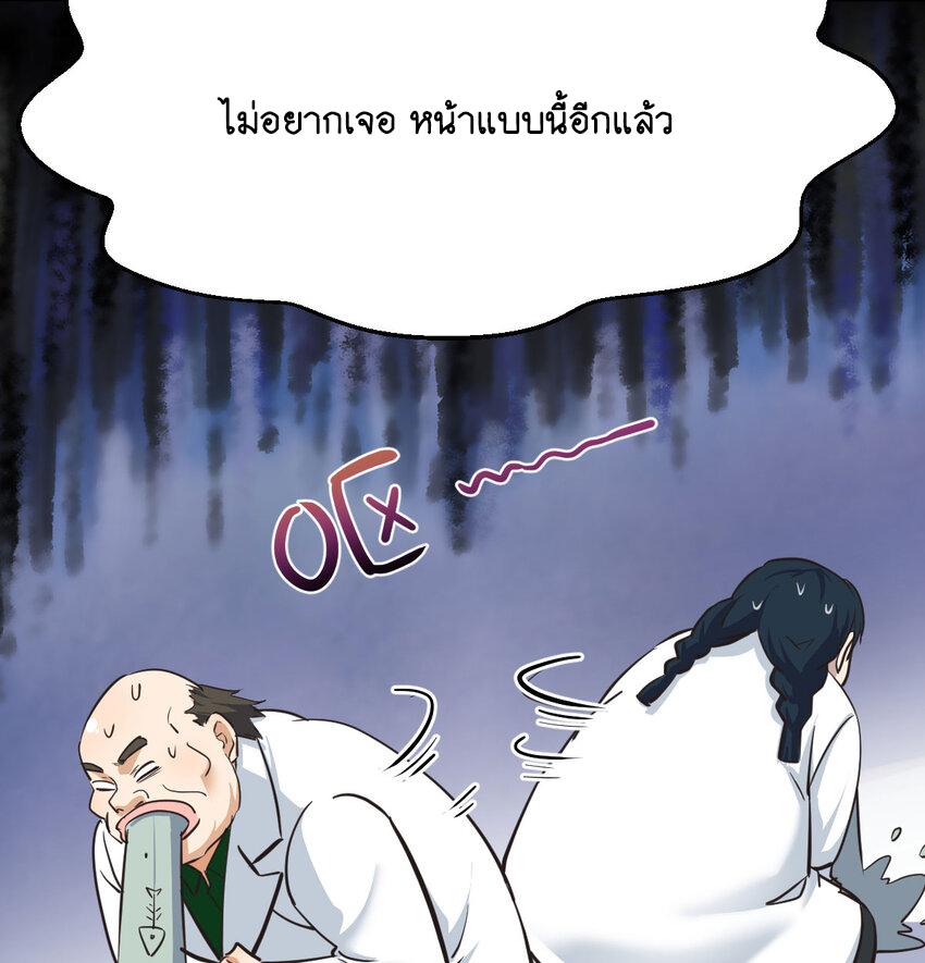 The strongest son-in-law chaos the three worlds ตอนที่ 1 หน้า 78