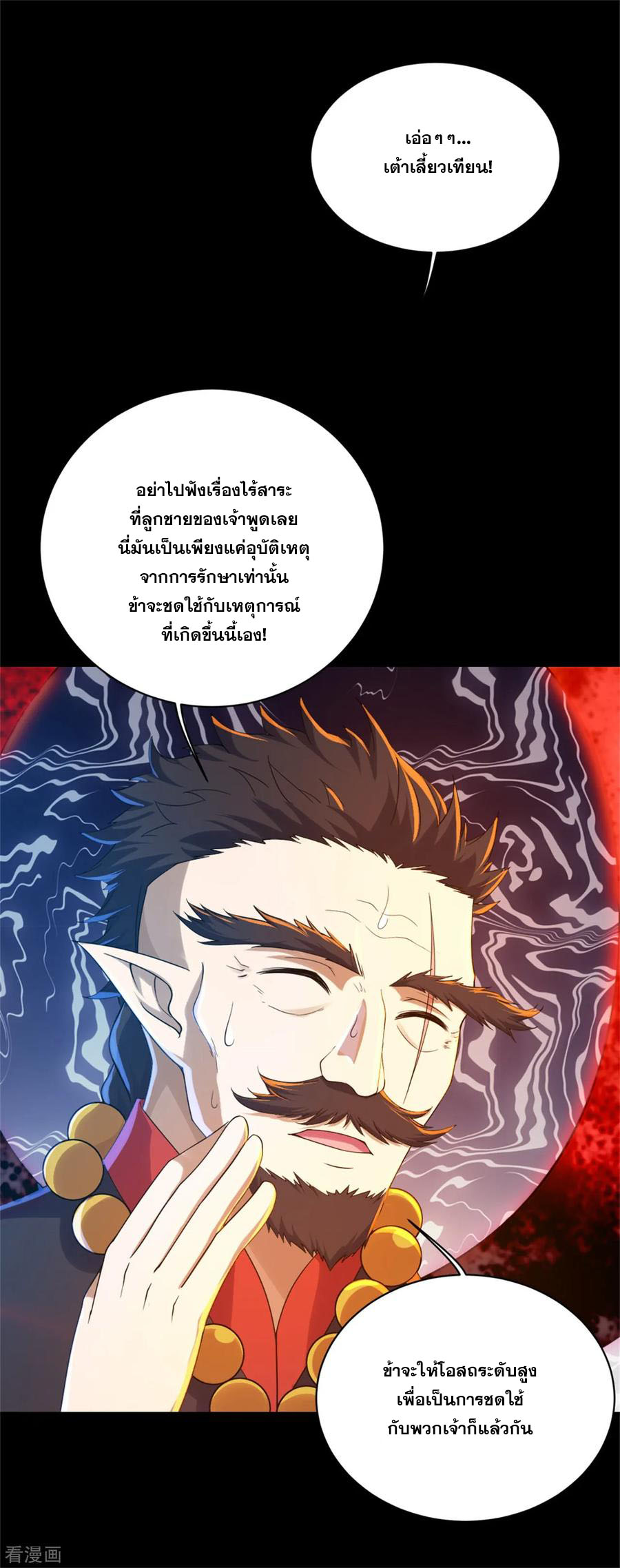 เทพอสูรสยบฟ้า ตอนที่ 88 หน้า 2