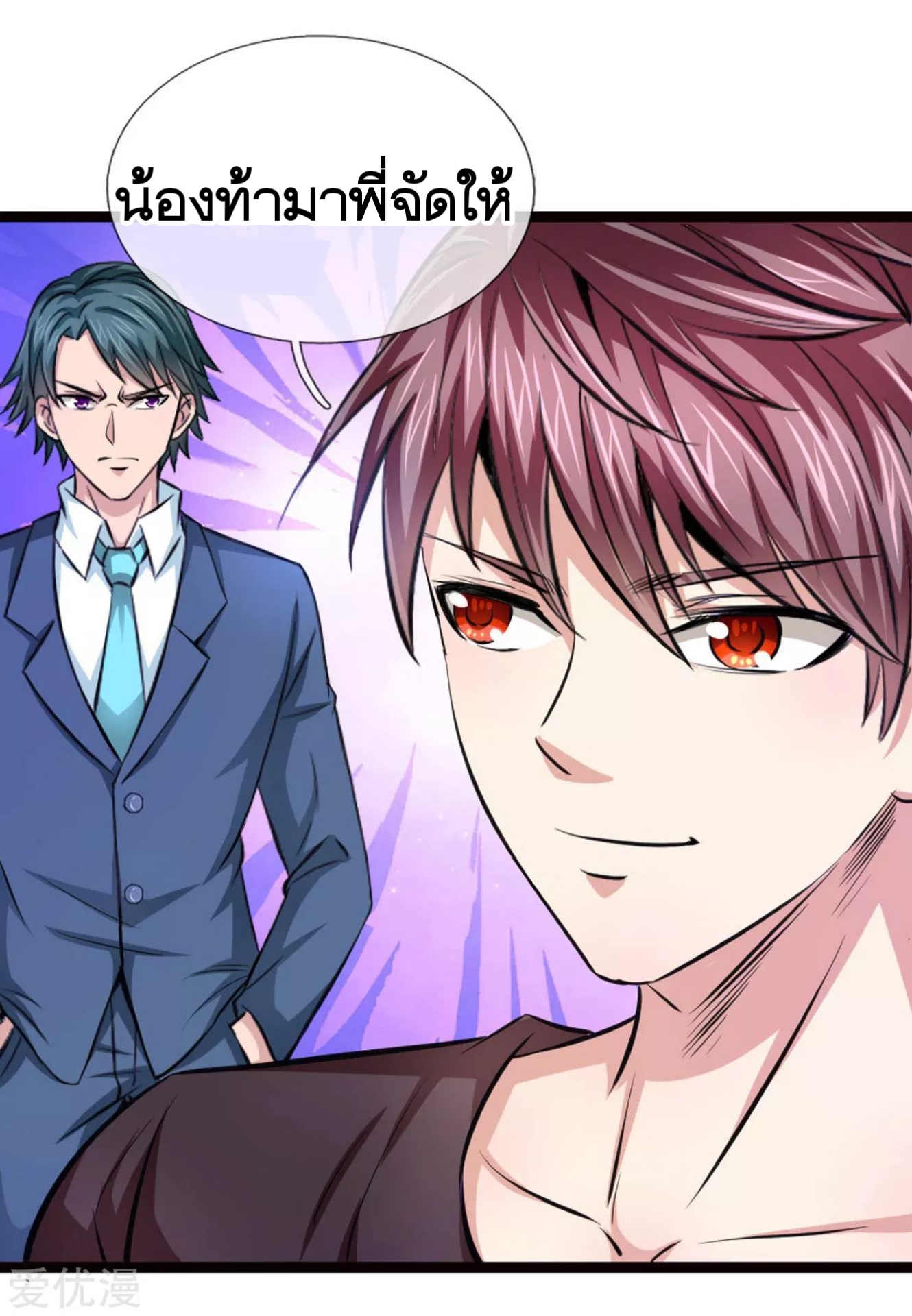 สุดยอดปรมาจารย์มีด ตอนที่ 95 หน้า 20