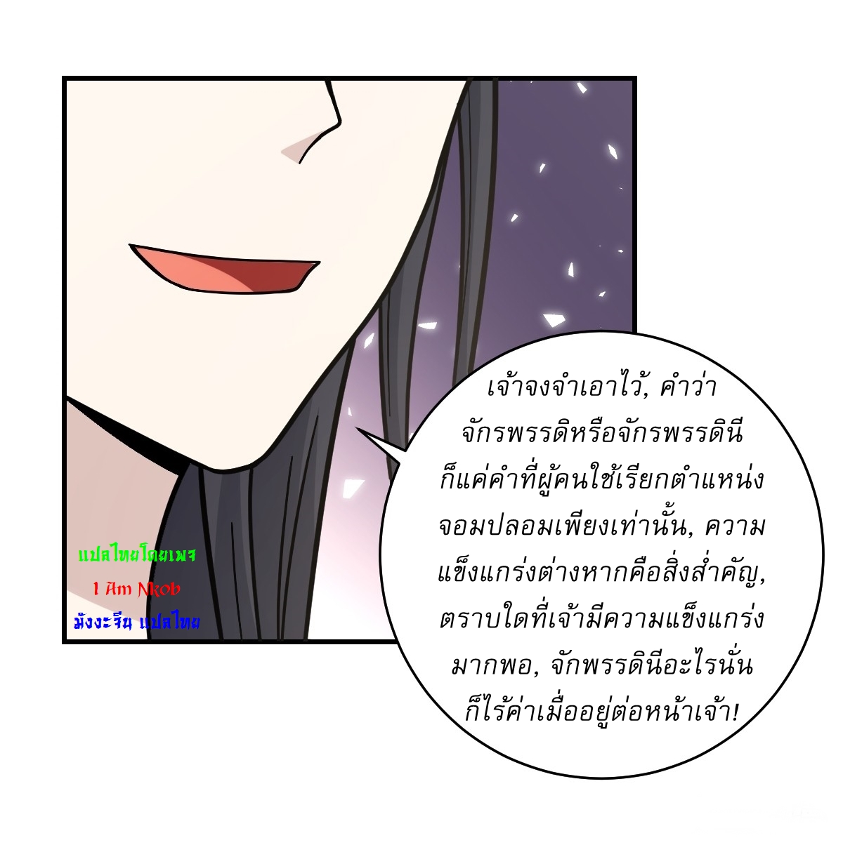 เก็บตัวร้อยปี จากนี้พี่ขอเทพ! INVINCIBLE AFTER A HUNDRED YEARS OF SECLUSION ตอนที่ 59 หน้า 10