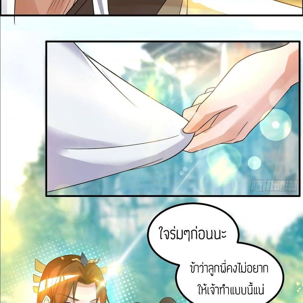 Reversal of God King ตอนที่ 27 หน้า 18