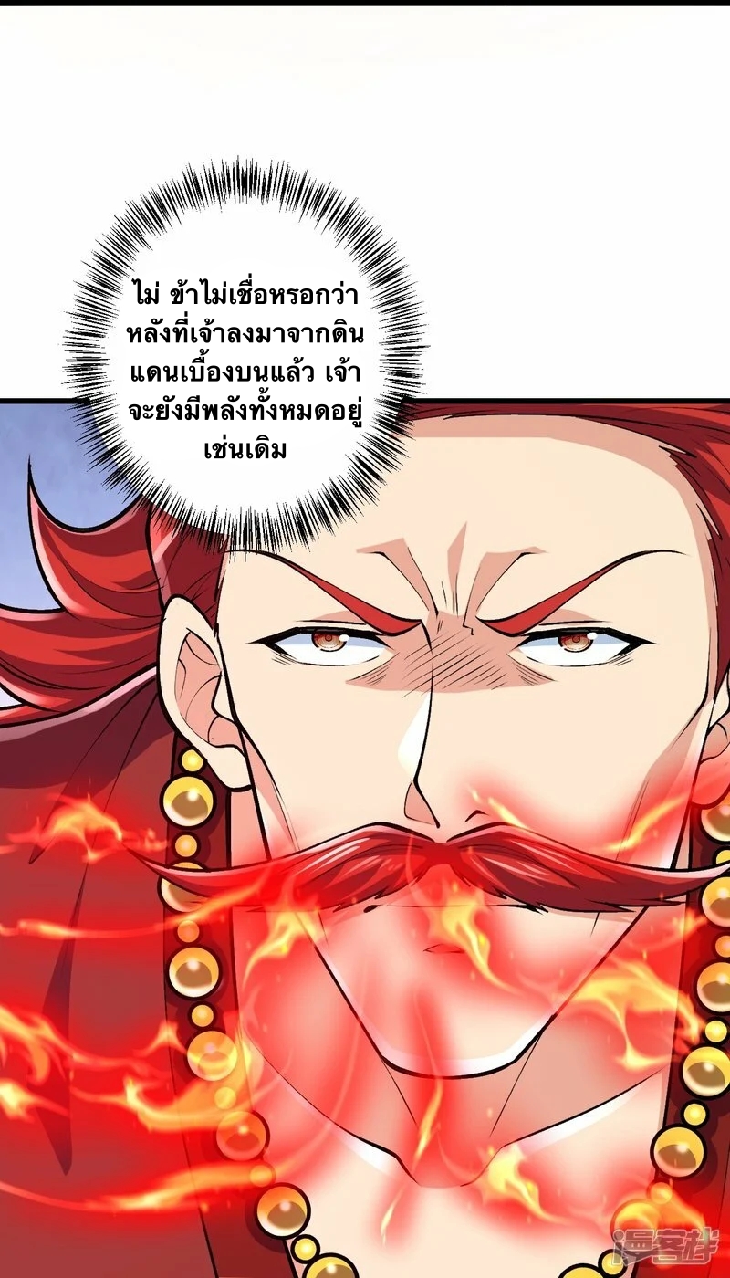 บรรพบุรุษผู้ขัดเกลากายา (ทันจีน) ตอนที่ 72 หน้า 23