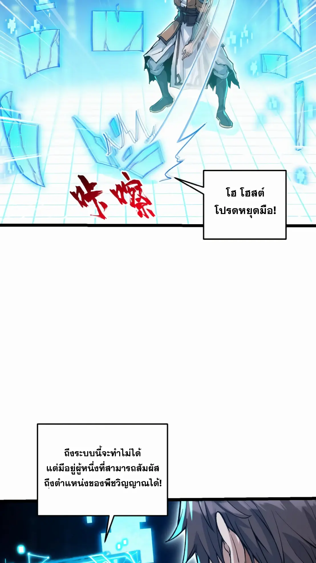 การบําเพ็ญเพียรเริ่มต้นจากการ ปลูกจักรพรรดินีปีศาจ ตอนที่ 5 หน้า 21