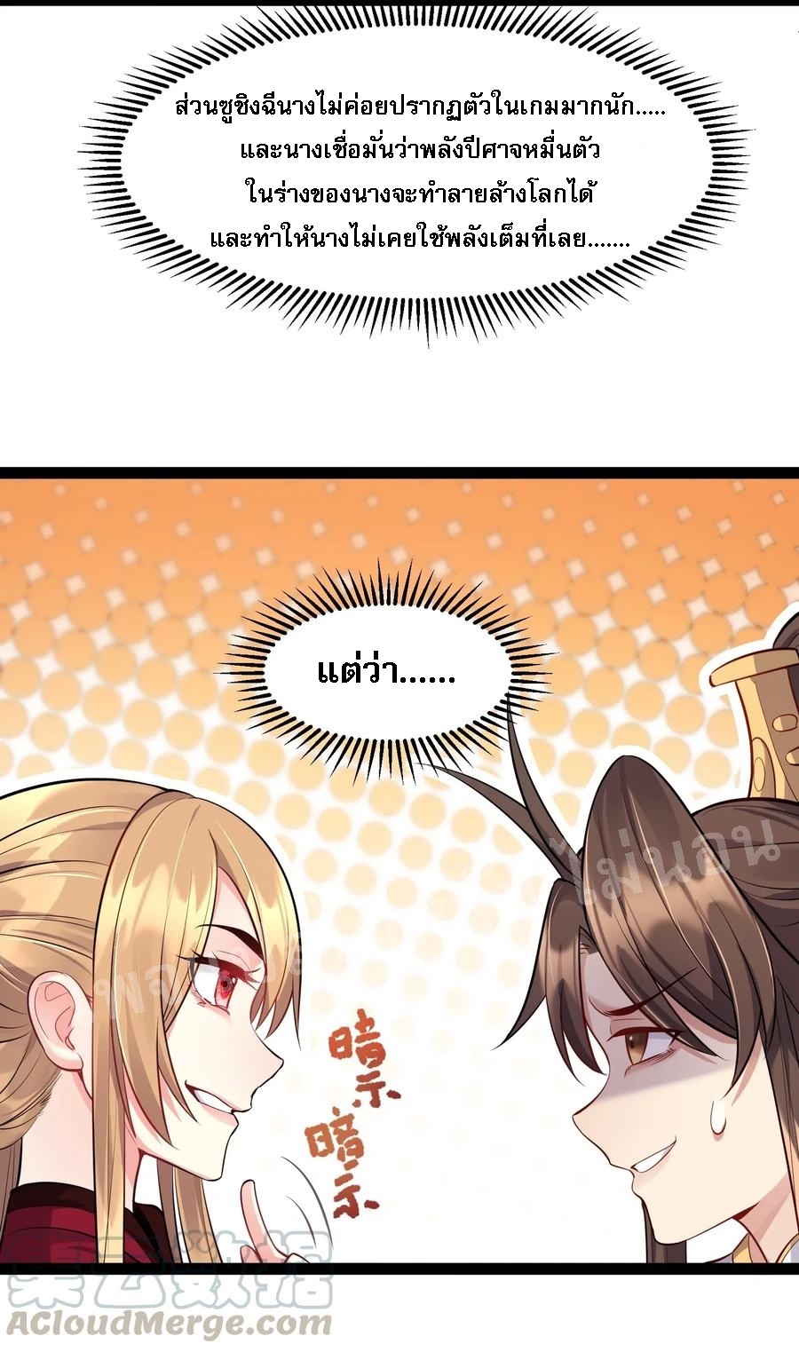 ดันเกิดใหม่เป็นสุดยอดวายร้ายหมายเลขหนึ่ง ตอนที่ 16 หน้า 13