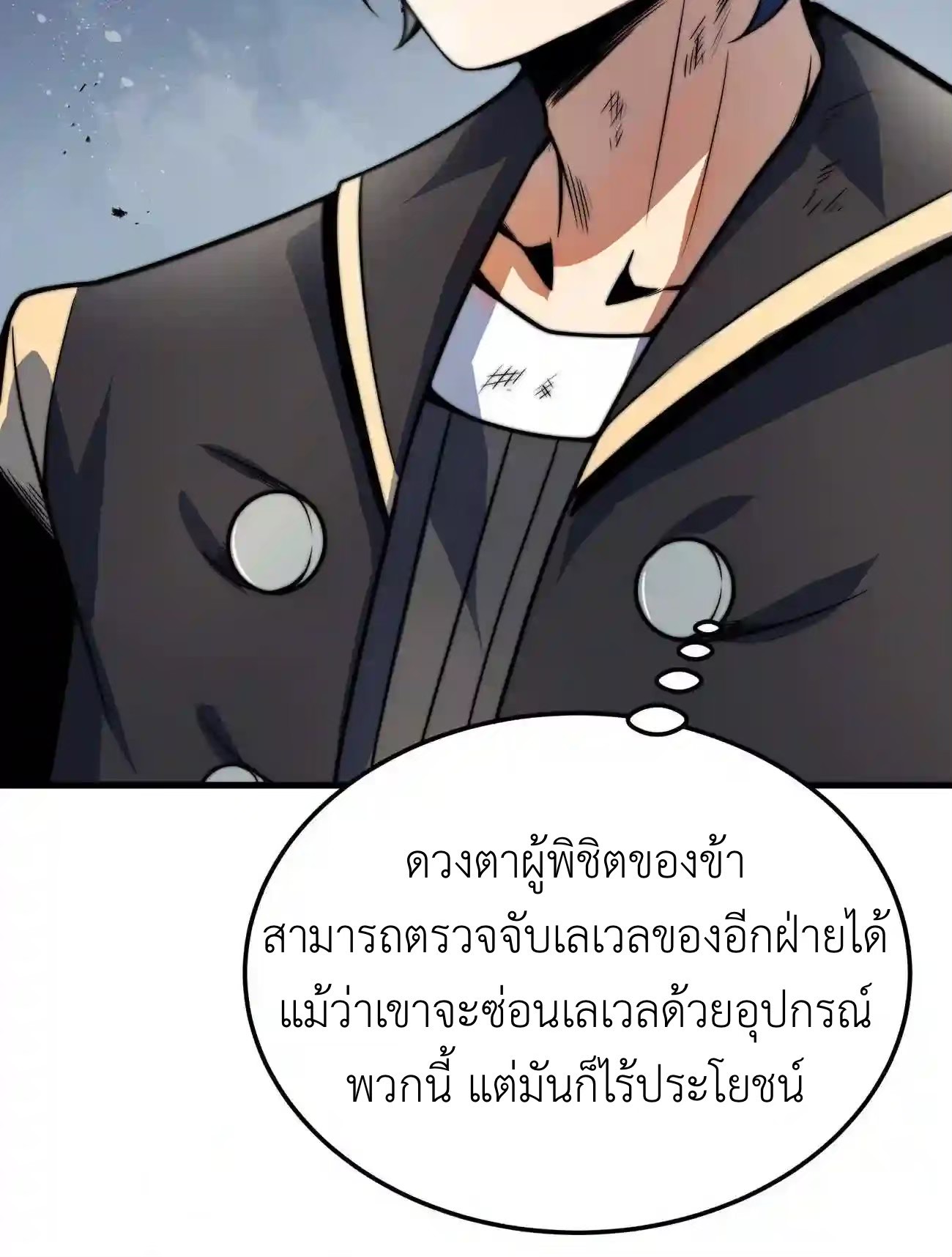 ระบบโกงราชาปีศาจ ตอนที่ 9 หน้า 60