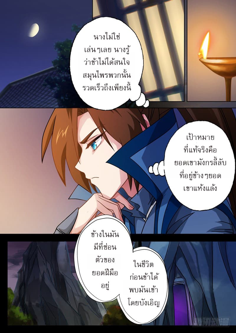 ดาบวิญญาณราชัน spirit sword sovereign ตอนที่ 29 หน้า 5