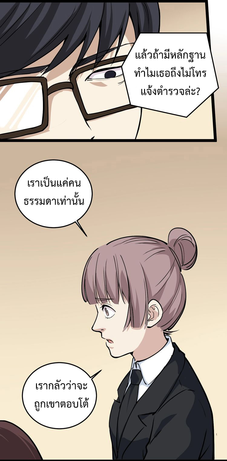 หมอเกรียนเซียนพิษ ตอนที่ 44 หน้า 5