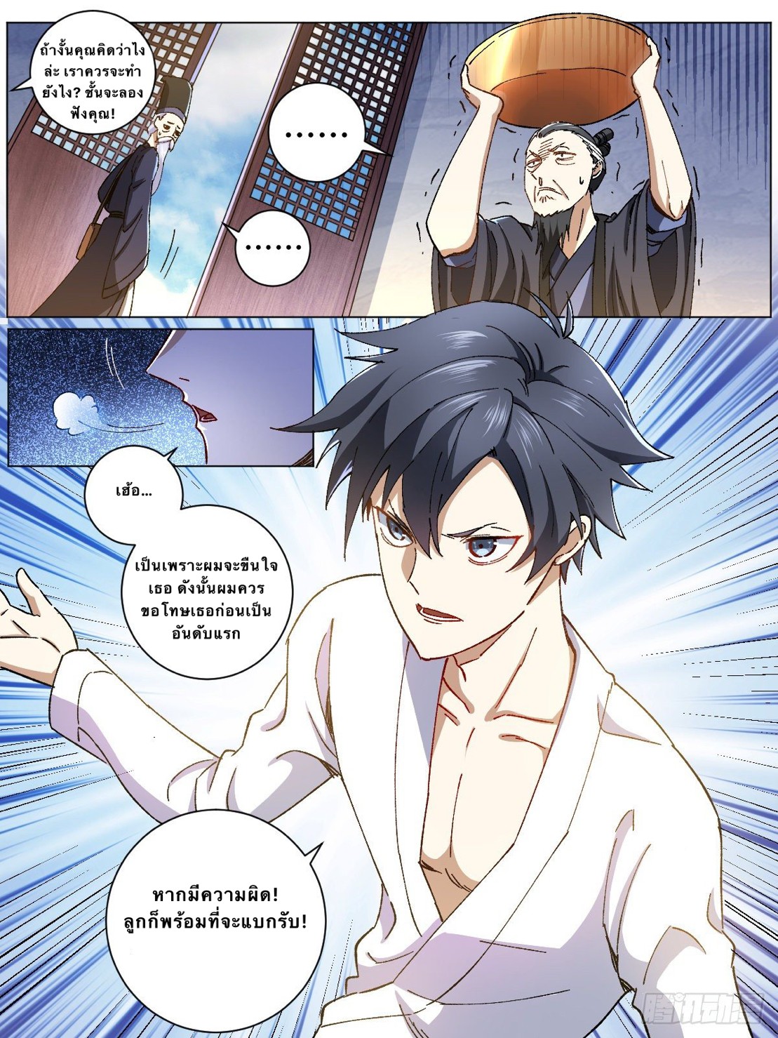 เจ้าพ่อต่างโลก I‘m a godfather in another world ตอนที่ 2 หน้า 8