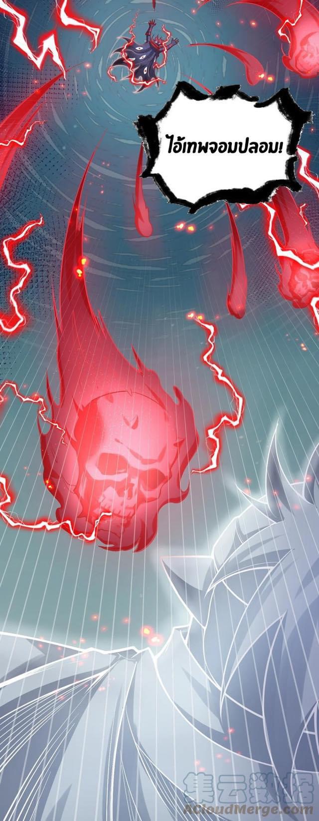 มหาบุรุษ ในตำนาน ตำนานที่หลับใหล (ศิษย์เบิ้มๆ) ตอนที่ 89 หน้า 24