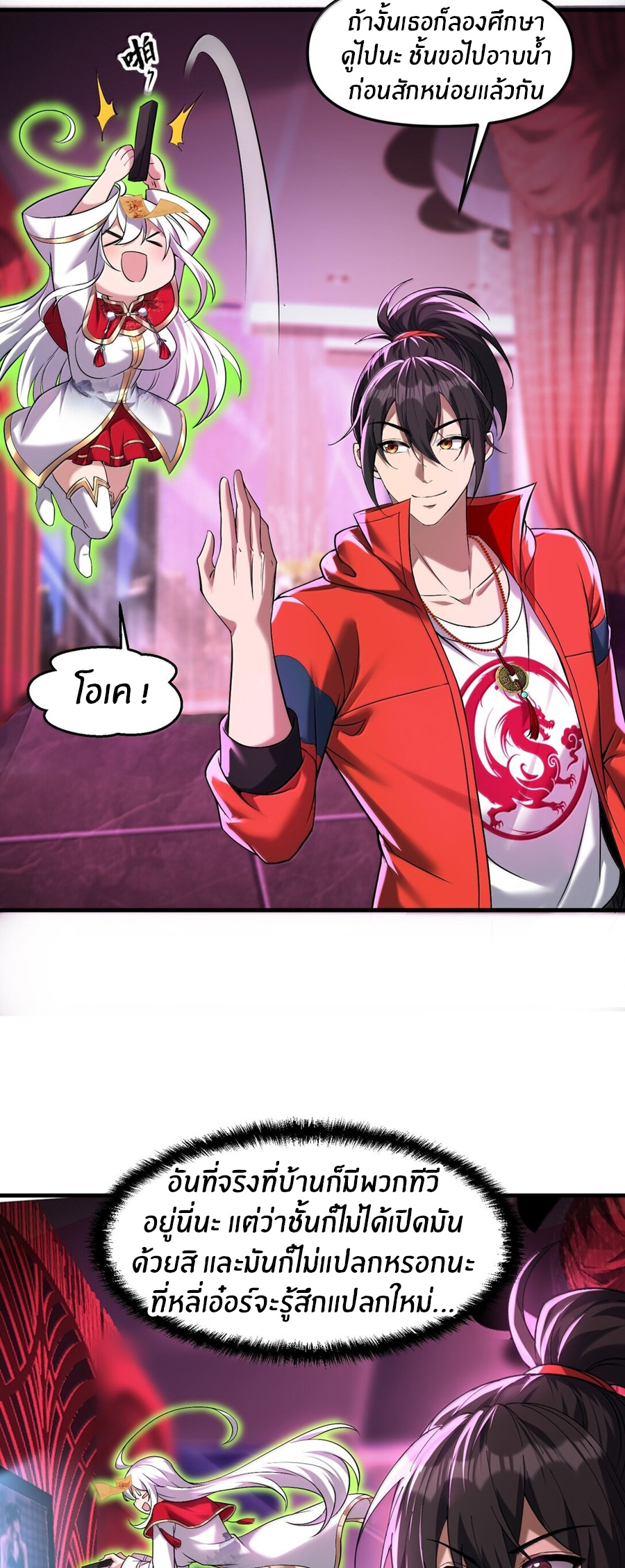 During the live broadcast, I proposed to the female ghost - she really agreed?! ตอนที่ 55 หน้า 23