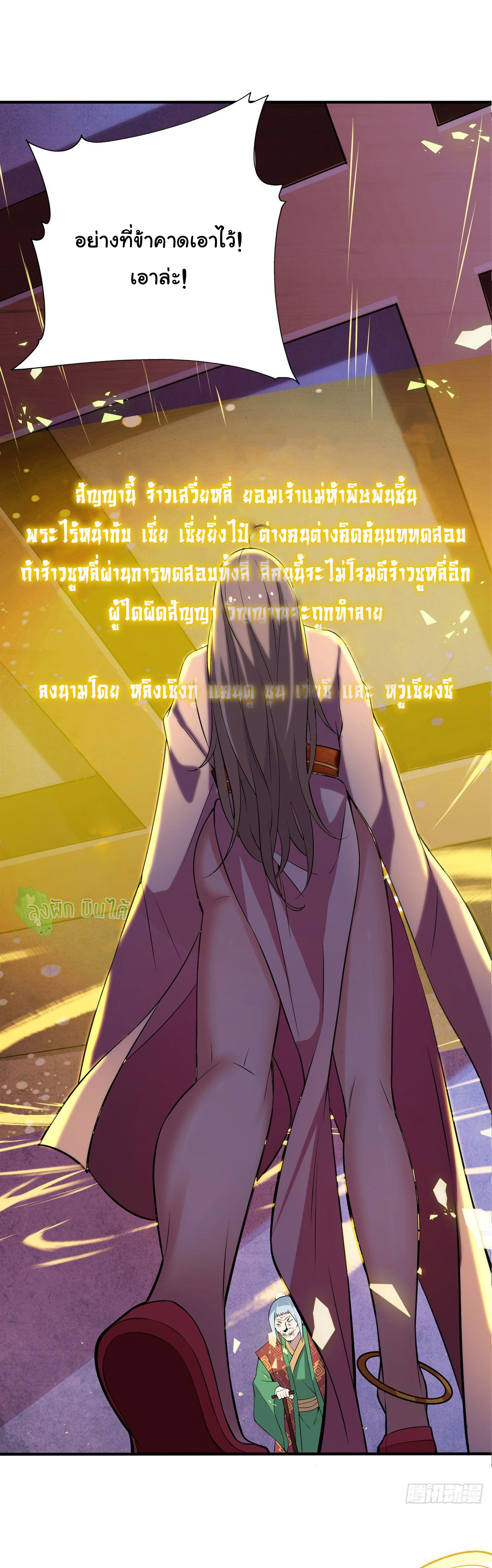 I Just Want To Be Killed (ฉันอยากจะโดนฆ่า) ตอนที่ 10 หน้า 7