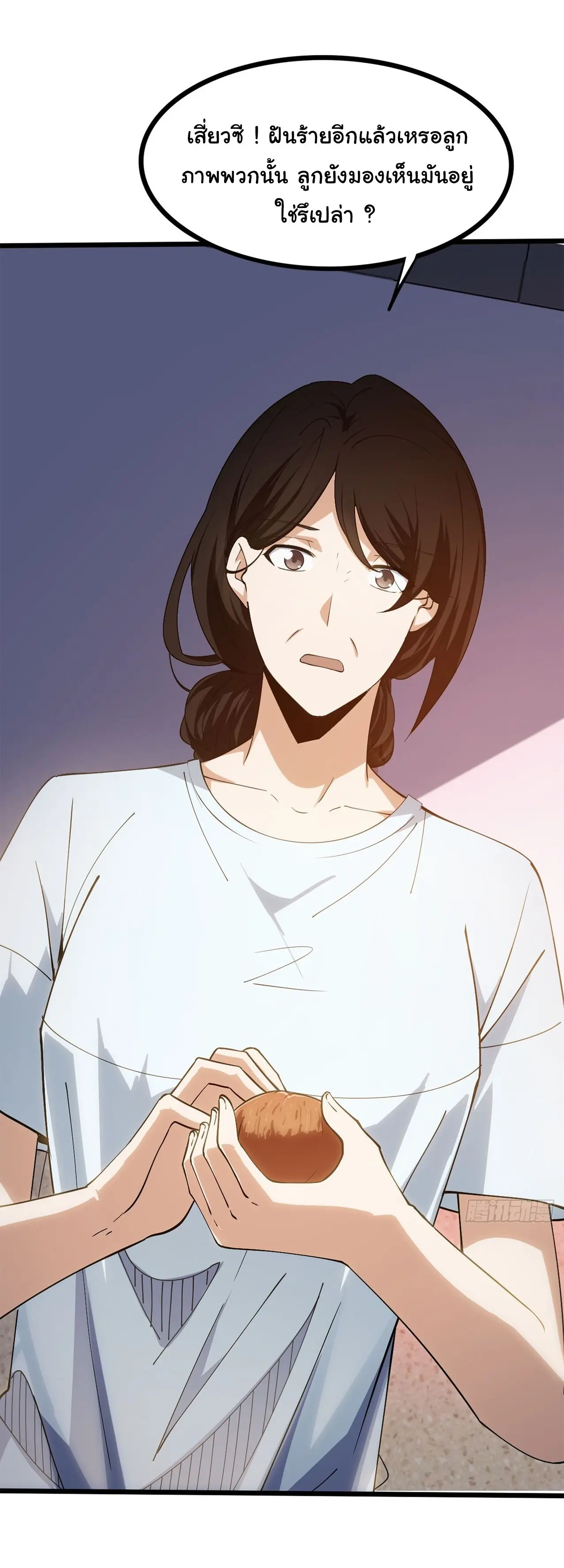 เกมแห่งพันธนาการ ตอนที่ 1 หน้า 24